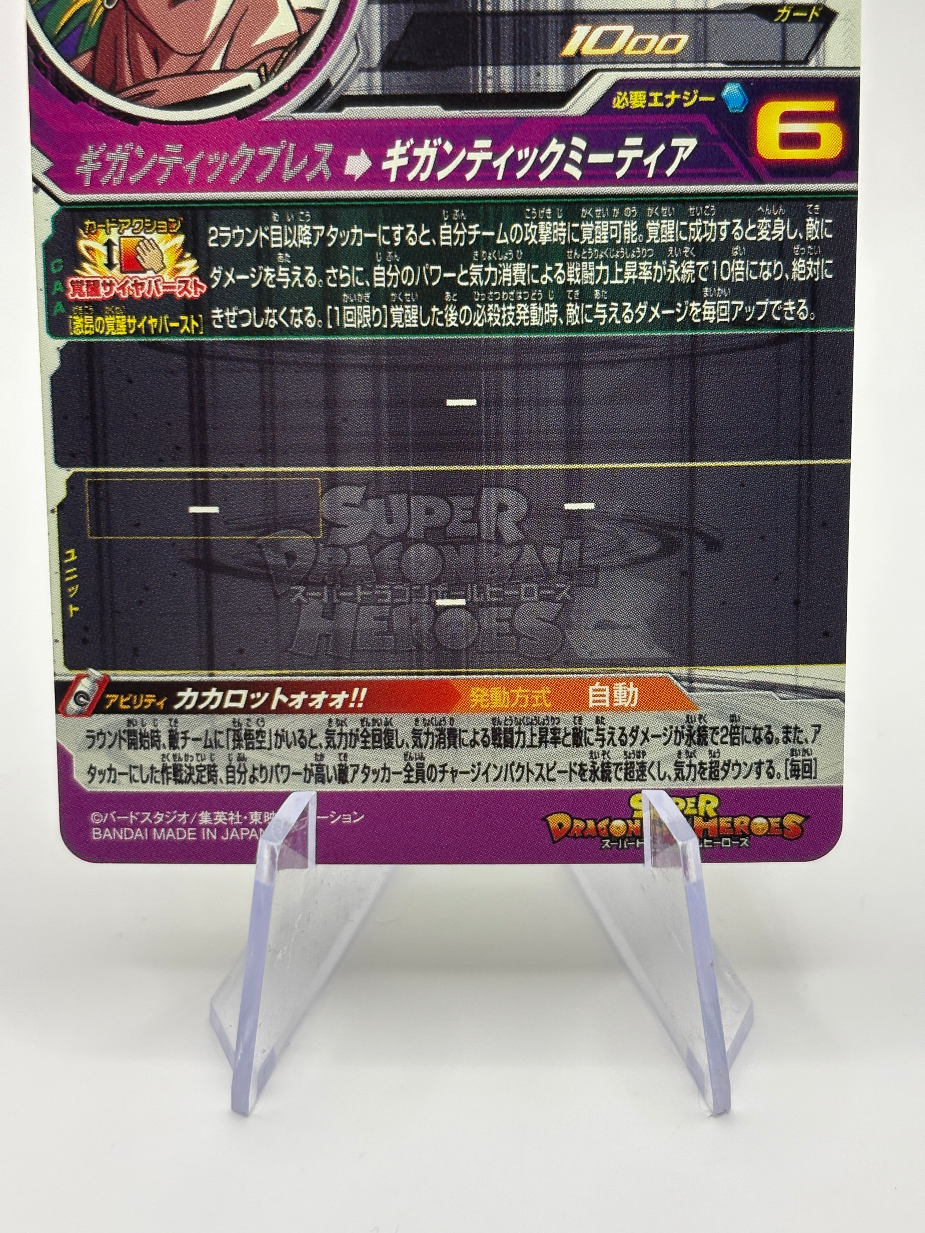 UGM7-SEC2 Broly Super Dragon Ball Heroes Trading Card UR Secret Rare NM Mint FRENLY BRICKS - Open 7 Days